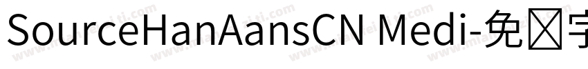 SourceHanAansCN Medi字体转换